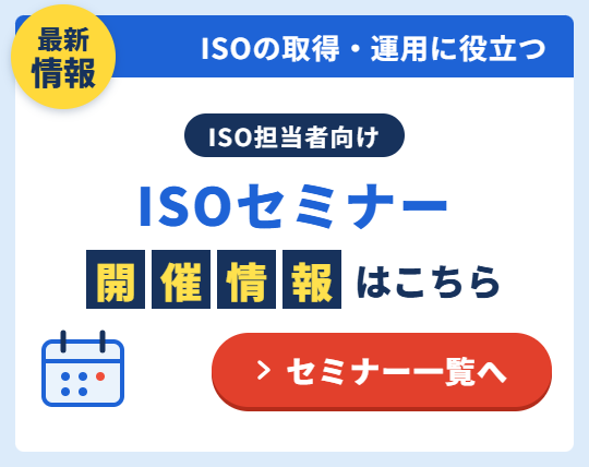 累計1万DL お役立ち資料ダウンロード ISO関連の資料を無料公開