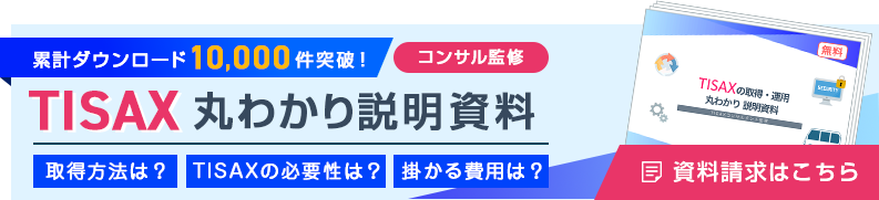 自動車業界の情報セキュリティ 新規取得・改訂対応のサポートならISOプロ