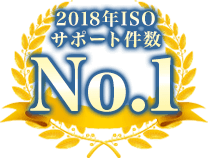 2016年サポート件数No.1!