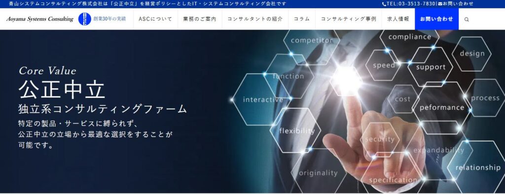 青山システムコンサルティング株式会社