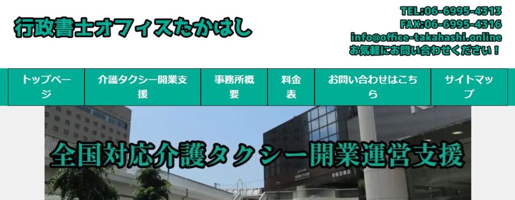 行政書士オフィスたかはし