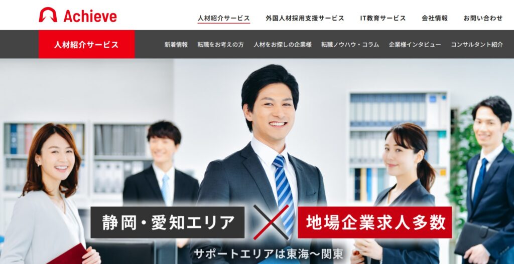 AchieveCareer(アチーヴキャリア)