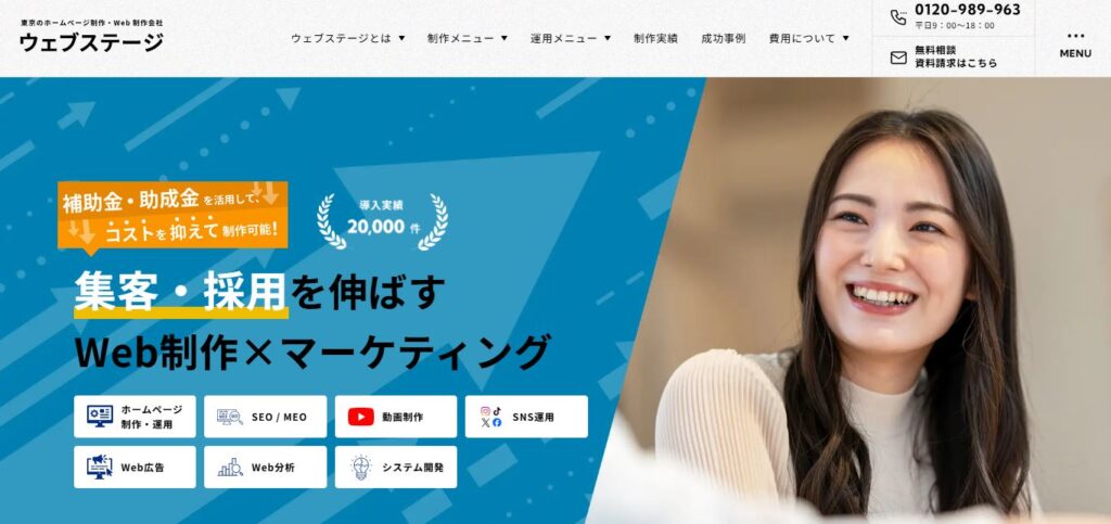 ウェブステージ