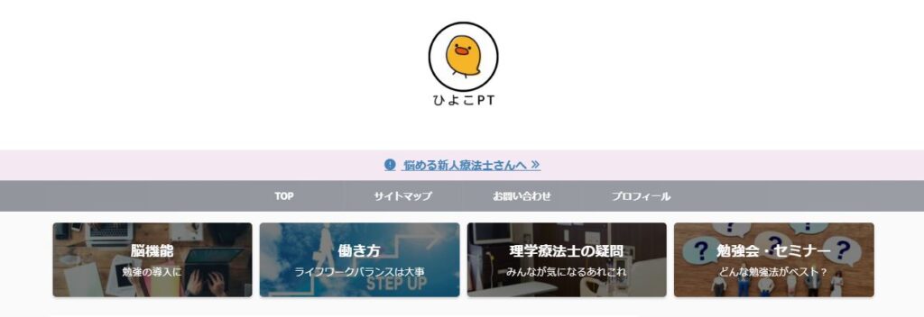 ひよこPTブログ