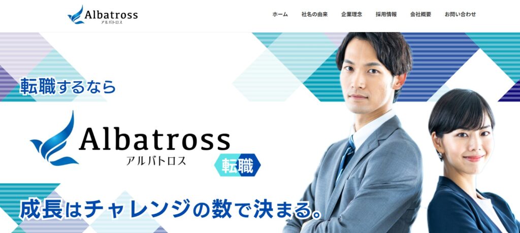 株式会社アルバトロス