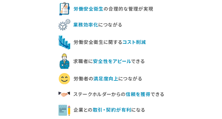 ISO45001認証取得のメリット