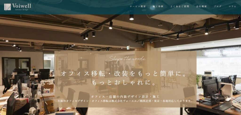 株式会社ヴォーエル