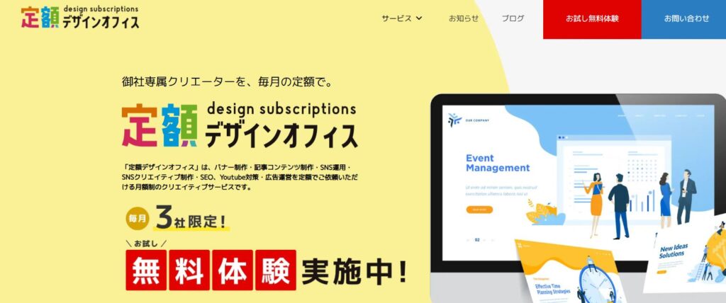 定額デザインオフィス