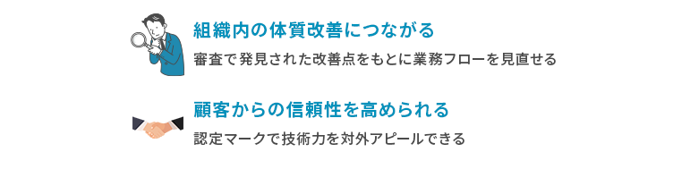 ISO/IEC17025を取得するメリット