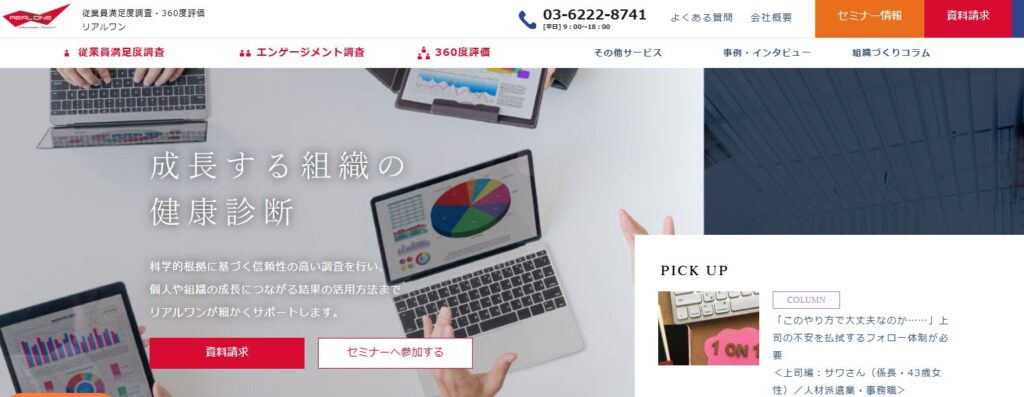 リアルワン株式会社