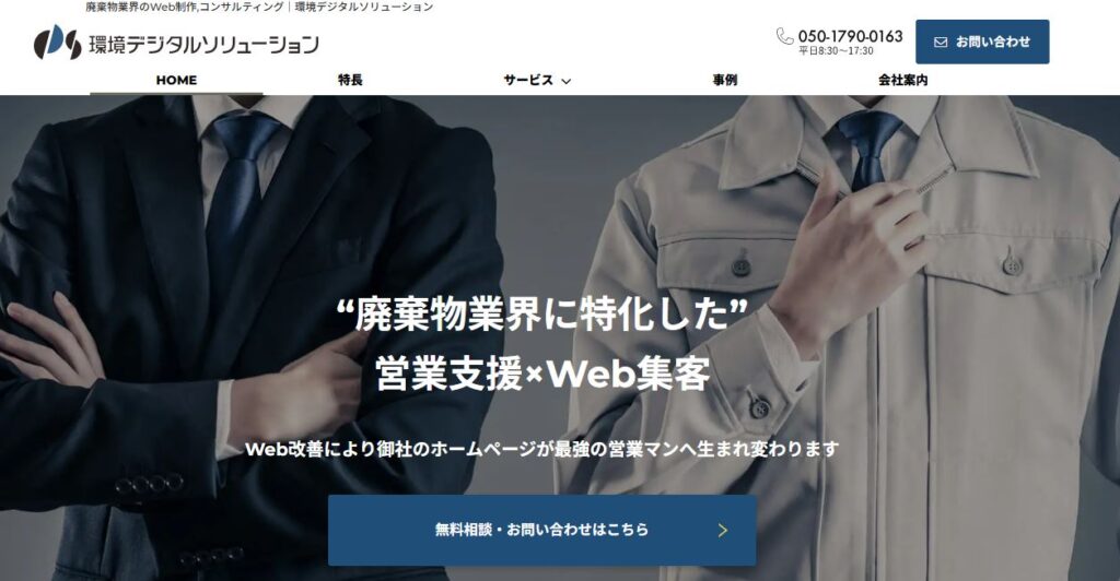 環境デジタルソリューション株式会社