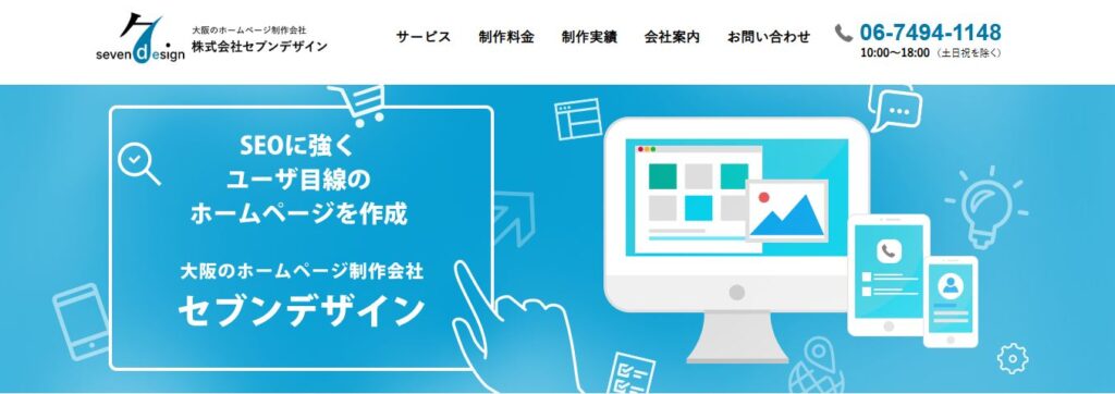 株式会社セブンデザイン