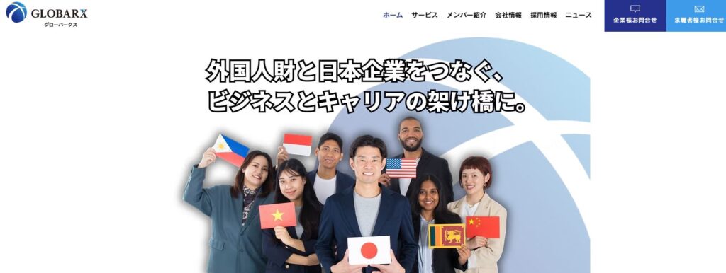 株式会社グローバークス