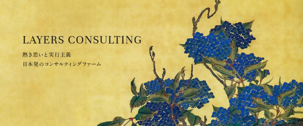 株式会社レイヤーズ・コンサルティング