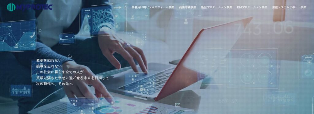 株式会社マイプロテック