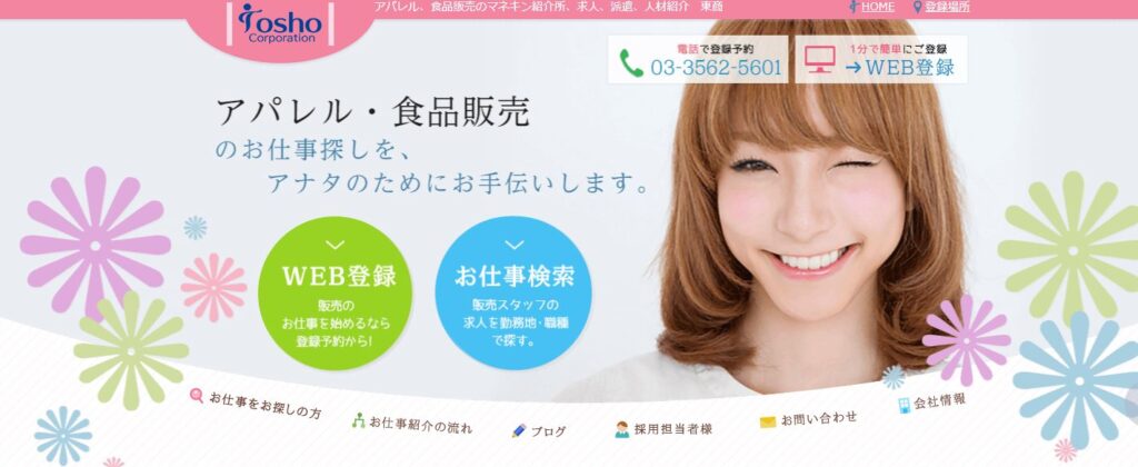 東商株式会社