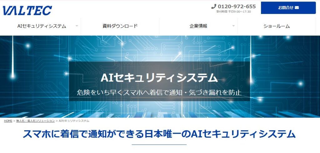 株式会社バルテック