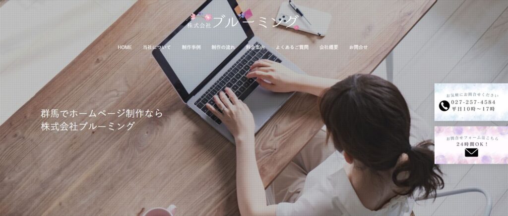 株式会社ブルーミング