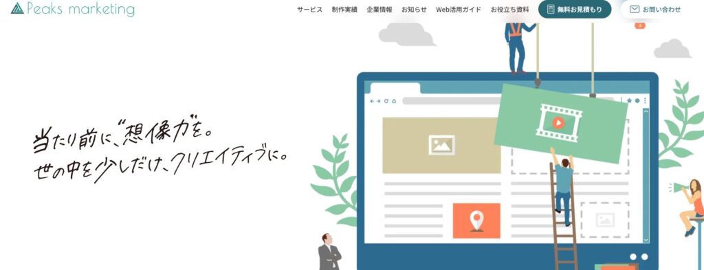 ピークスマーケティング株式会社