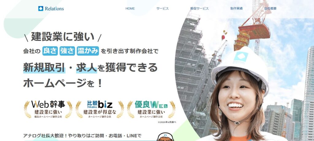 株式会社リレーションズ