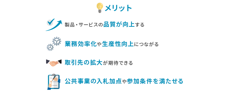ISO9001を取得するメリット