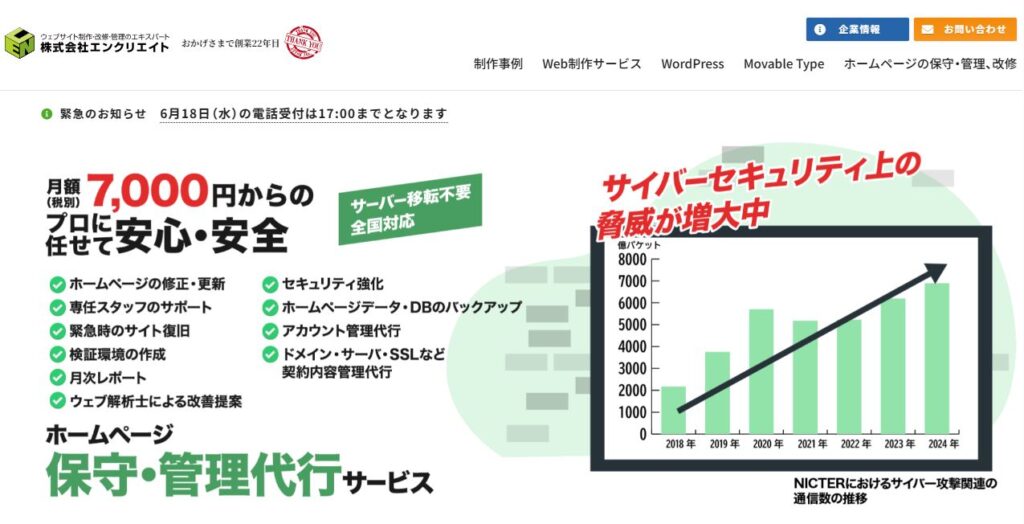 株式会社エンクリエイト
