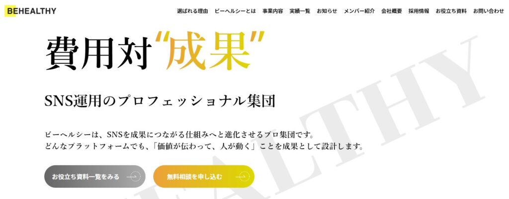 株式会社ビーヘルシー
