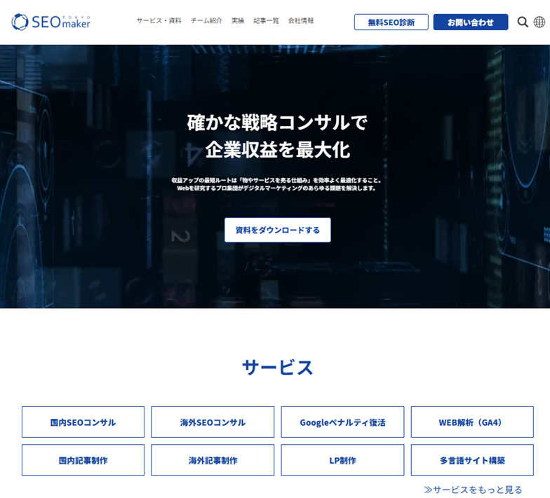 東京SEOメーカー（アドマノ株式会社）