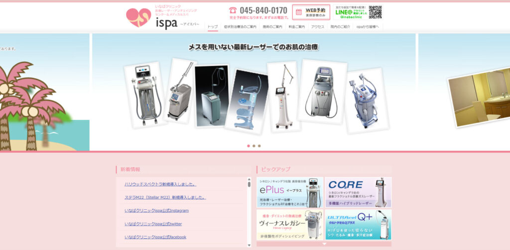 いなばクリニック
