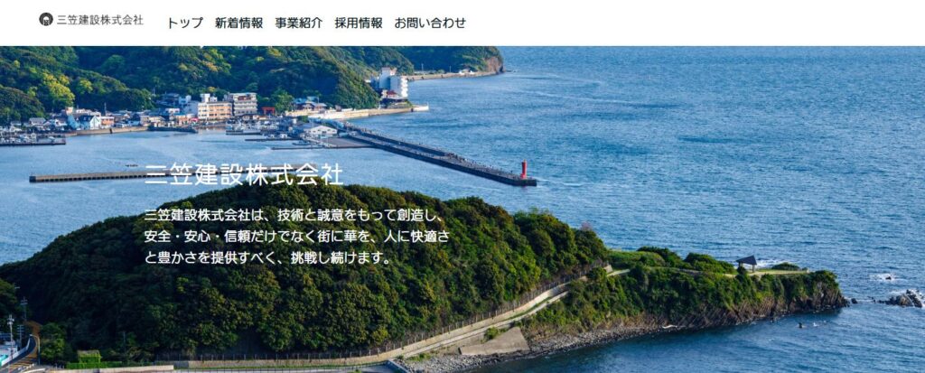 三笠建設株式会社