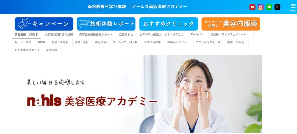 ナールス美容医療アカデミー