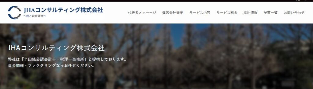 JHAコンサルティング株式会社