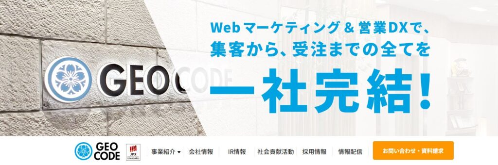 株式会社ジオコード