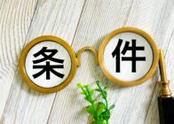 Pマークの取得条件とは?対象企業や取得できない事由・必要な設備