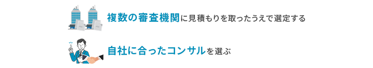 ISMS認証（ISO27001）の取得費用を抑えるポイント