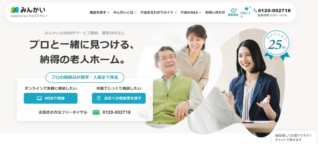 みんかい