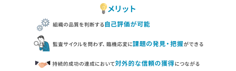 ISO9004を活用するメリット