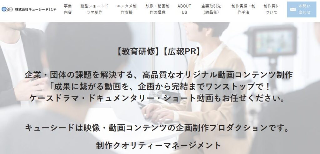 株式会社 キューシード