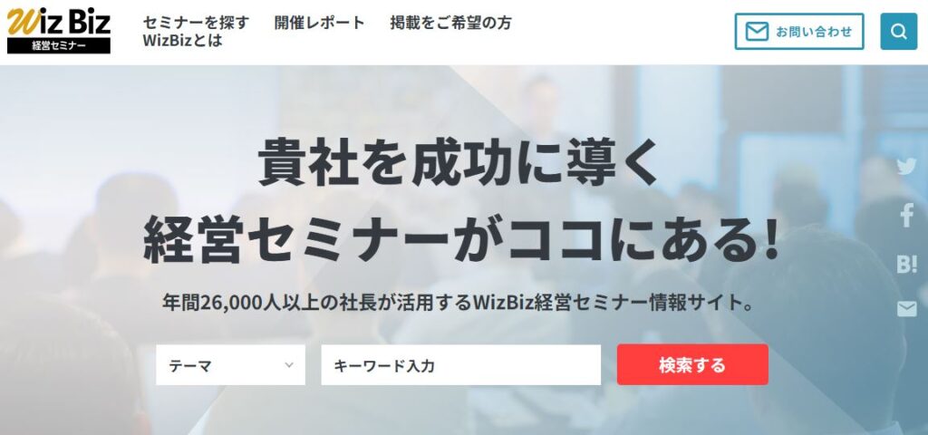 WizBiz株式会社