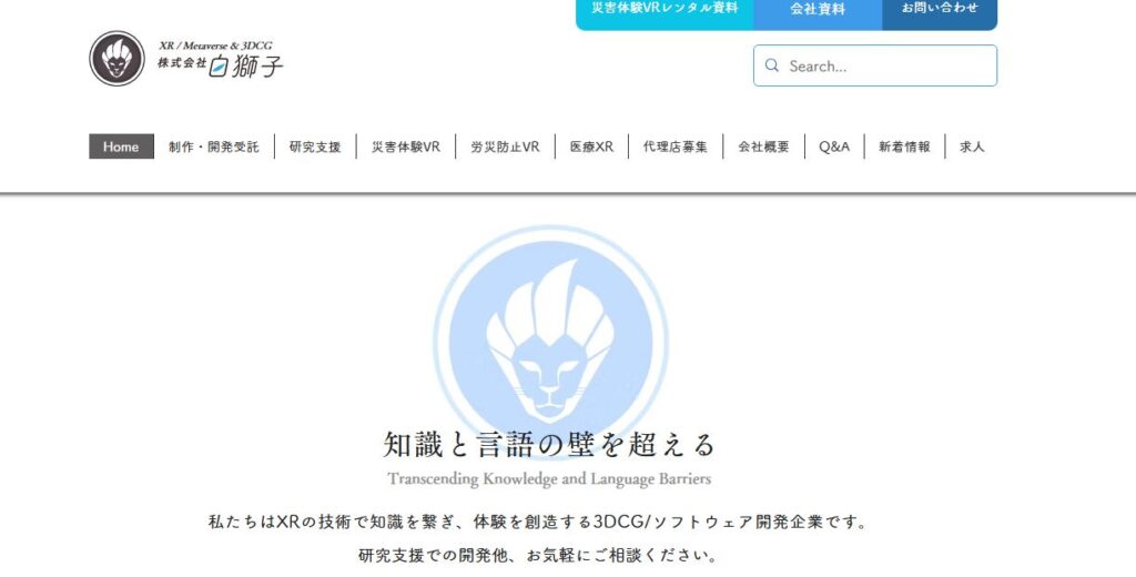 株式会社白獅子