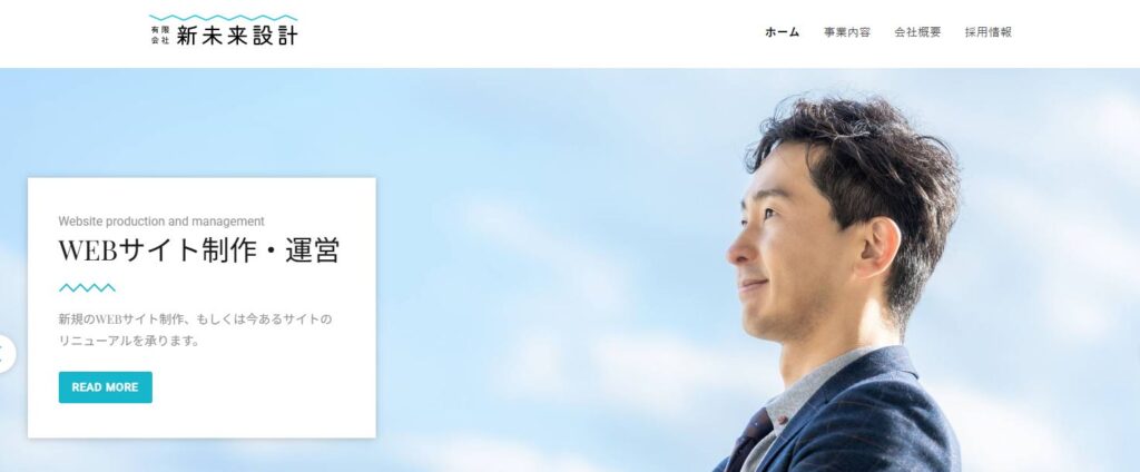 有限会社新未来設計