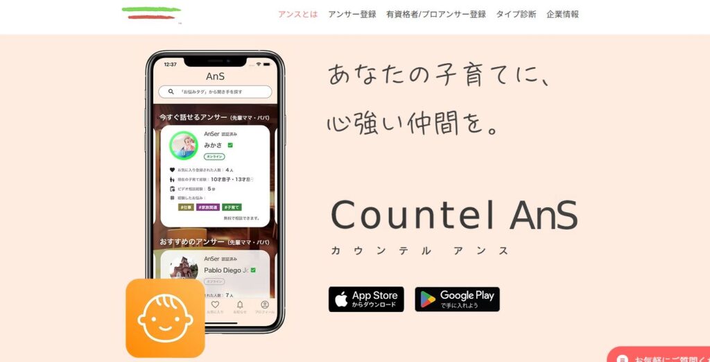 株式会社Countel
