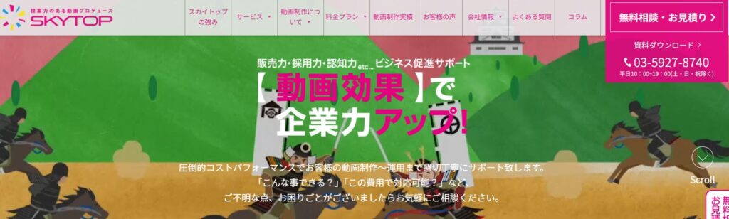 株式会社スカイトップ