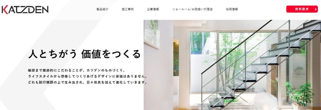 カツデン株式会社