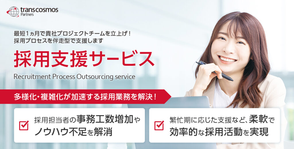 トランスコスモスパートナーズ株式会社