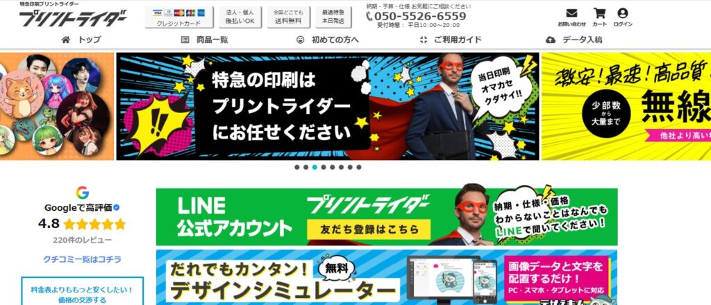 特急印刷プリントライダー