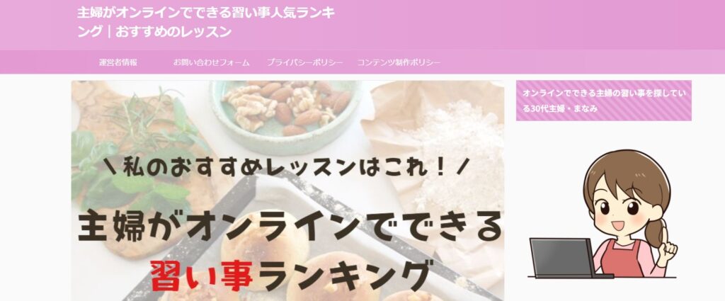 主婦がオンラインでできる習い事人気ランキング