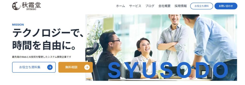 秋霜堂株式会社