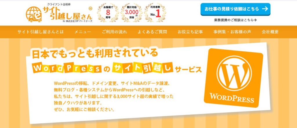 サイト引越し屋さん