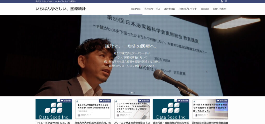 株式会社データシード